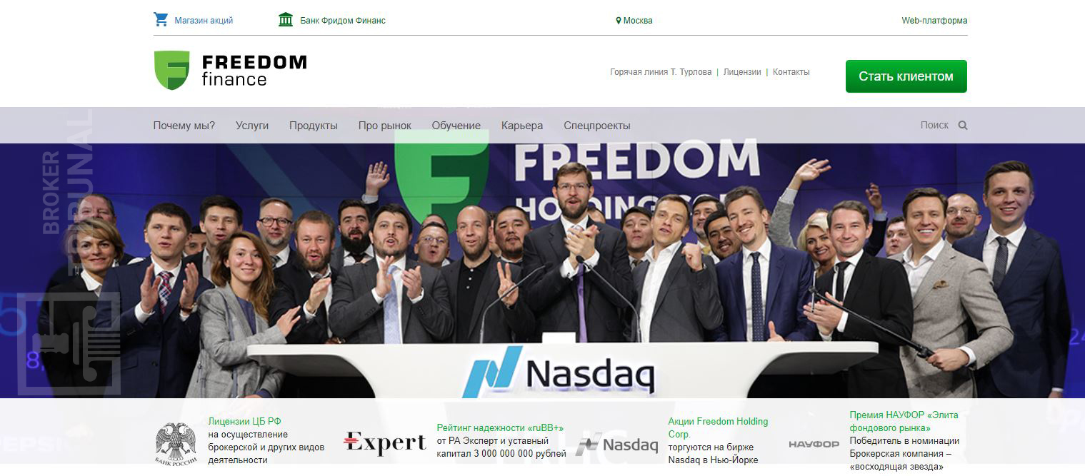 Официальный сайт Freedom Finance