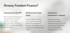 Почему Freedom Finance