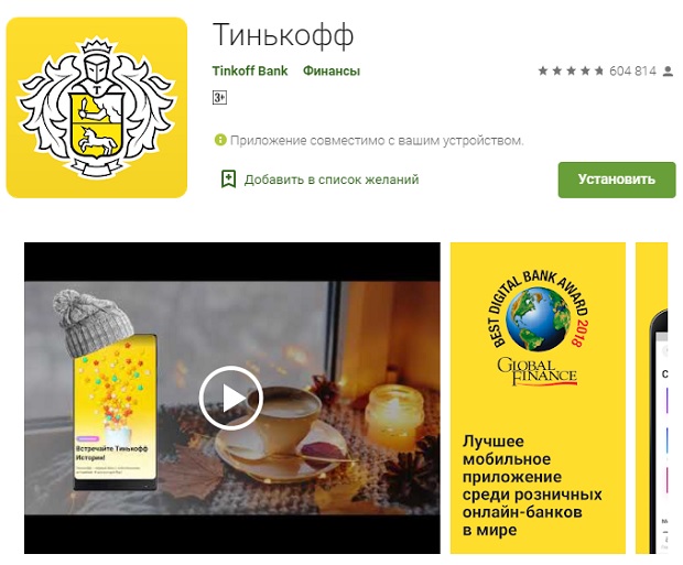 tinkoff android