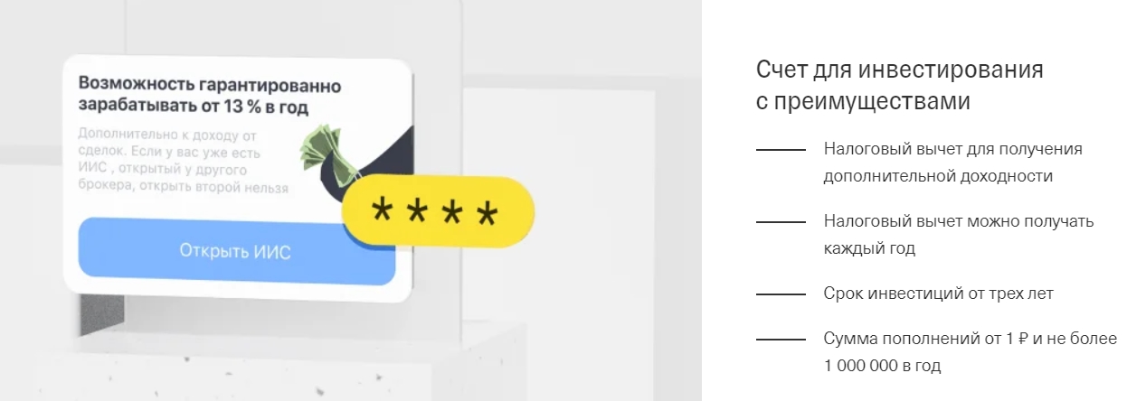 Какой тинькофф инвестиции. ИИС В тинькофф инвестиции. Счет ИИС тинькофф что это. Ограничения ИИС тинькофф инвестиции. ИИС В приложении тинькофф инвестиции.