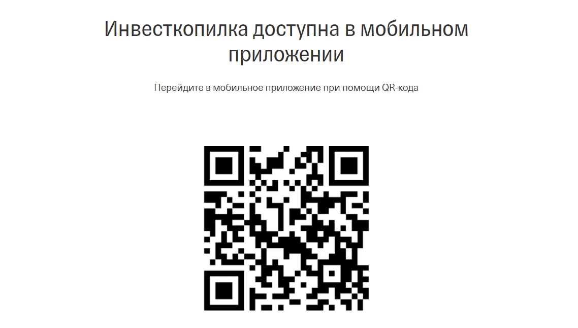 Инвесткопилка не выводит деньги. QR код. По QR коду. QR код телеграмм. QR код в виде сердца.