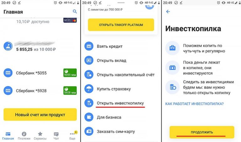 Работает ли инвесткопилка от тинькофф на андроид