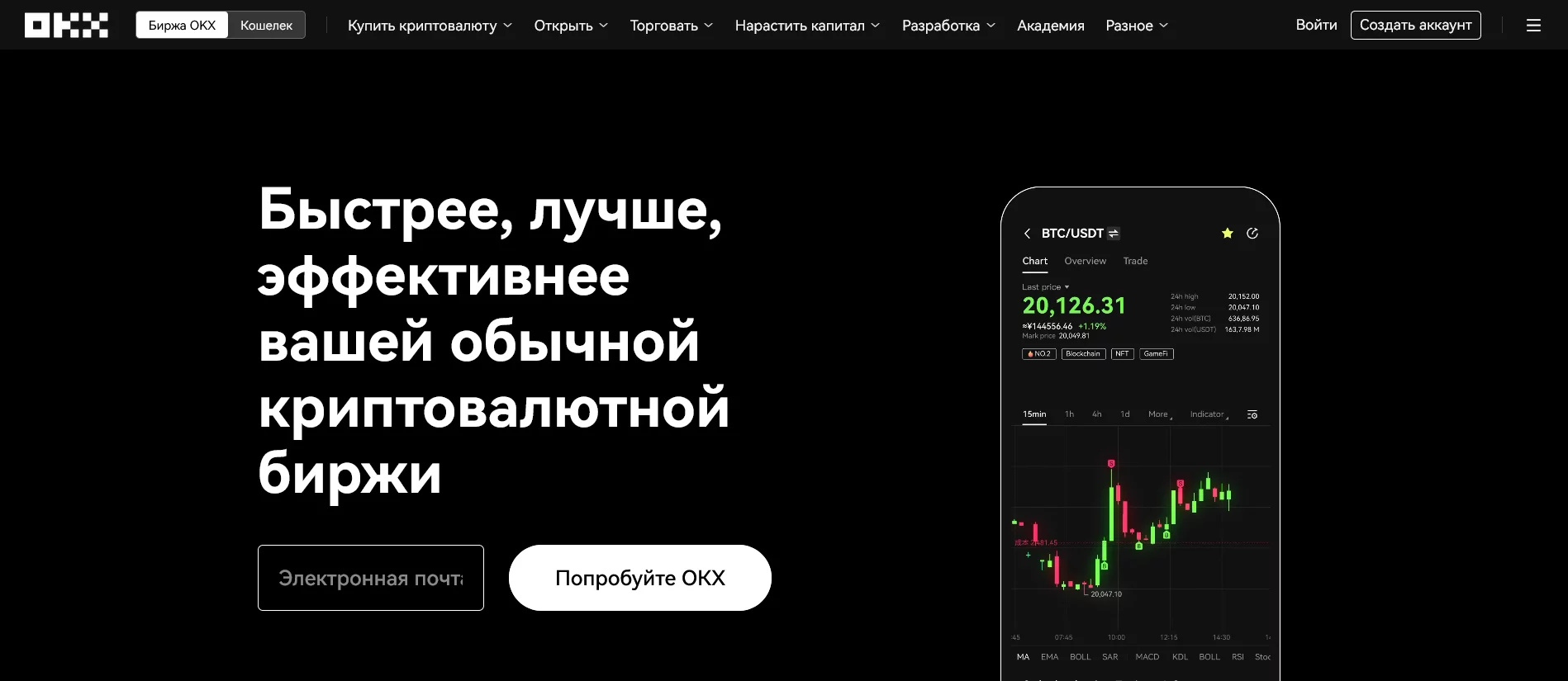 Главная страница криптовалютной биржи OKX
