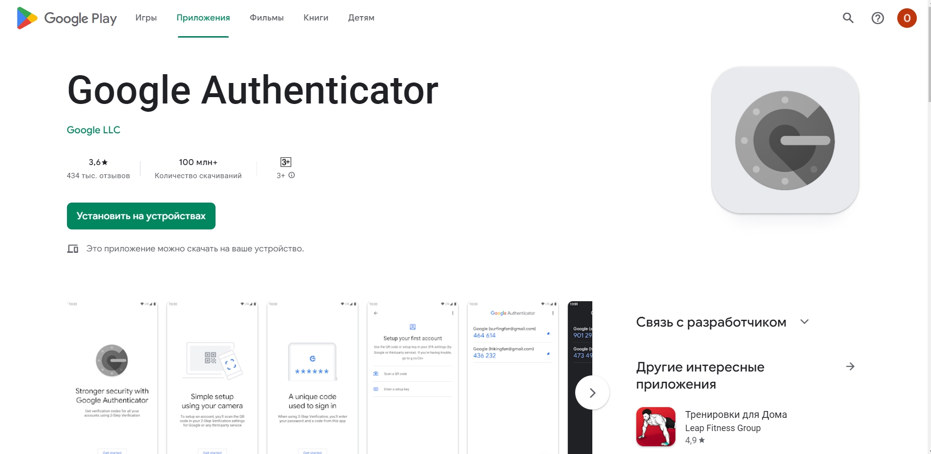 Приложение Google Authenticator